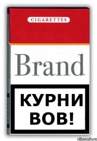 КУРНИ ВОВ!