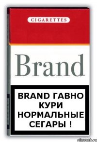 Brand гавно кури нормальные сегары !