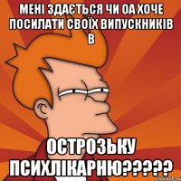 мені здається чи оа хоче посилати своїх випускників в острозьку психлікарню???