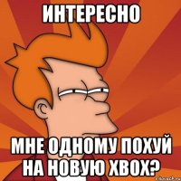 интересно мне одному похуй на новую xbox?