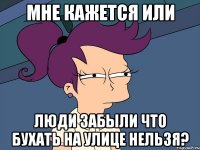 мне кажется или люди забыли что бухать на улице нельзя?