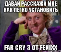 давай расскажи мне как легко установить far cry 3 от fenixx