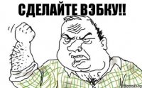 Сделайте вэбку!!