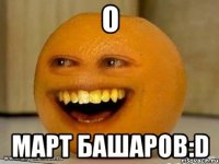 о март башаров:d