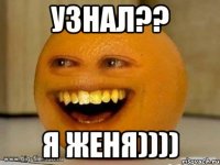 узнал?? я женя))))