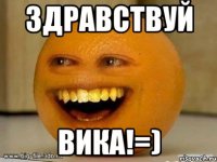 здравствуй вика!=)