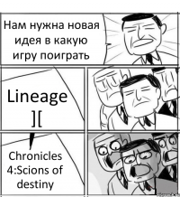 Нам нужна новая идея в какую игру поиграть Lineage ][ Chronicles 4:Scions of destiny