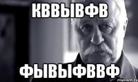 кввывфв фывыфввф