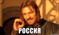  россия