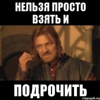 нельзя просто взять и подрочить