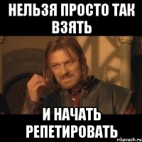 нельзя просто так взять и начать репетировать