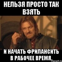 нельзя просто так взять и начать фрилансить в рабочее время.