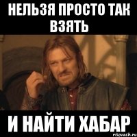 нельзя просто так взять и найти хабар