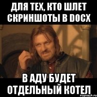 для тех, кто шлет скриншоты в docx в аду будет отдельный котел