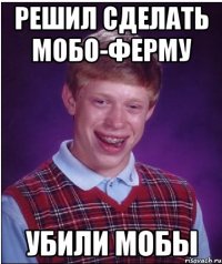 решил сделать мобо-ферму убили мобы