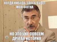 Когда нибудь здесь будет моя фотка но это уже совсем другая история