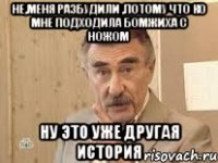 не,меня разбудили ,потому что ко мне подходила бомжиха с ножом ну это уже другая история