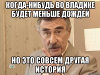 когда-нибудь во владике будет меньше дождей но это совсем другая история