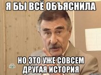 я бы всё объяснила но это уже совсем другая история