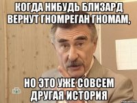 когда нибудь близард вернут гномреган гномам, но это уже совсем другая история