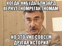 когда-нибудь близард вернут гномреган гномам, но это уже совсем другая история