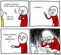 я решил покончить с собой, пишите в личку Гена, ты заебал;D но ведь я..... нашел партнера для совместного су...