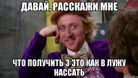 давай, расскажи мне что получить 3 это как в лужу нассать