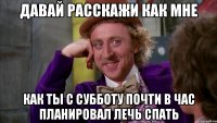 давай расскажи как мне как ты с субботу почти в час планировал лечь спать