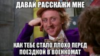 давай расскажи мне как тебе стало плохо перед поездкой в военкомат