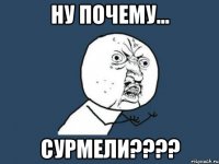 ну почему... сурмели???