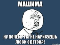 машима ну почему ты не нарисуешь люси одетой?!