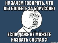 ну зачем говорить, что вы болеете за боруссию если даже не можете назвать состав ?