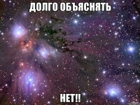 долго объяснять нет!!