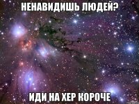 ненавидишь людей? иди на хер короче