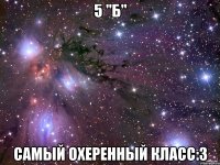 5 "б" самый охеренный класс:3