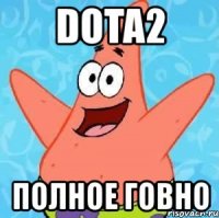 dota2 полное говно