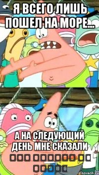 я всего лишь пошел на море... а на следующий день мне сказали كنت مواطنا من تركيا