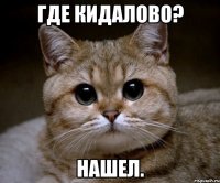 где кидалово? нашел.