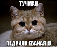 тучман педрила ебаная :d