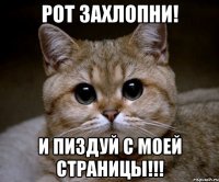 рот захлопни! и пиздуй с моей страницы!!!