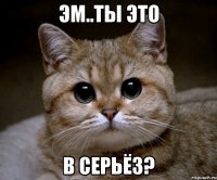 эм..ты это в серьёз?