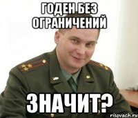 годен без ограничений значит?