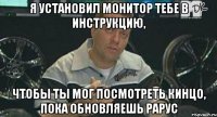 я установил монитор тебе в инструкцию, чтобы ты мог посмотреть кинцо, пока обновляешь рарус