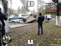 вв аа