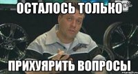 осталось только прихуярить вопросы