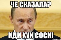 че сказала? иди хуй соси!