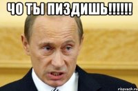 чо ты пиздишь!!! 