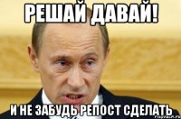 решай давай! и не забудь репост сделать