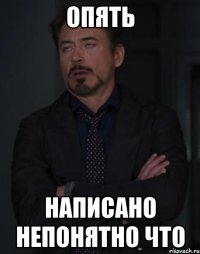 опять написано непонятно что