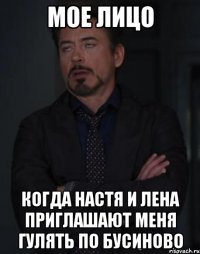 мое лицо когда настя и лена приглашают меня гулять по бусиново